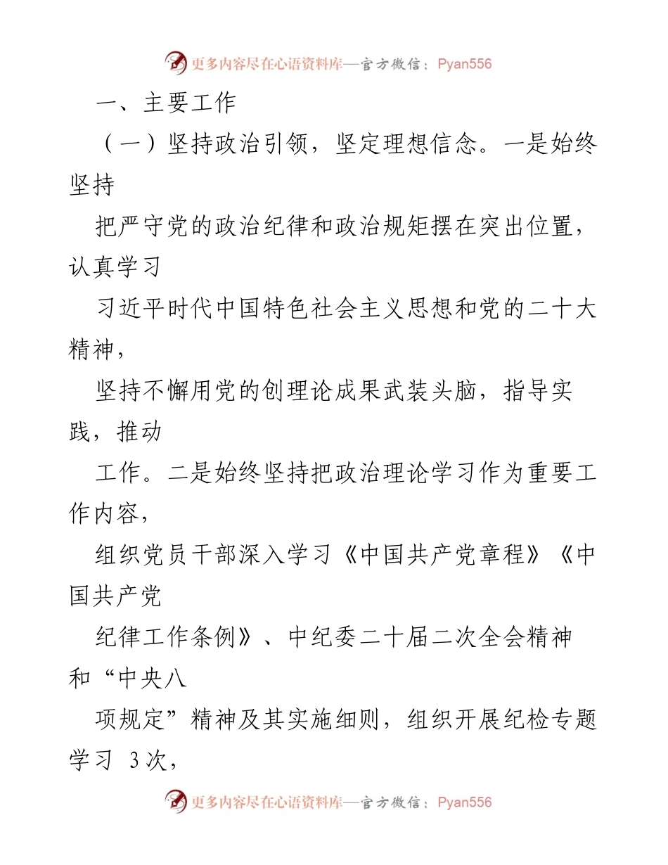 [工作总结] 纪检工作 - 2023年度纪检工作总结与下一步计划.docx_第2页