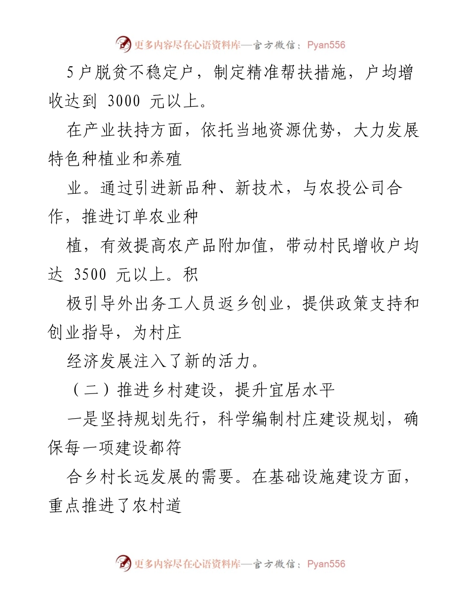 [工作总结] 村镇发展 - 2024年X村乡村振兴工作总结与成效分析.docx_第2页