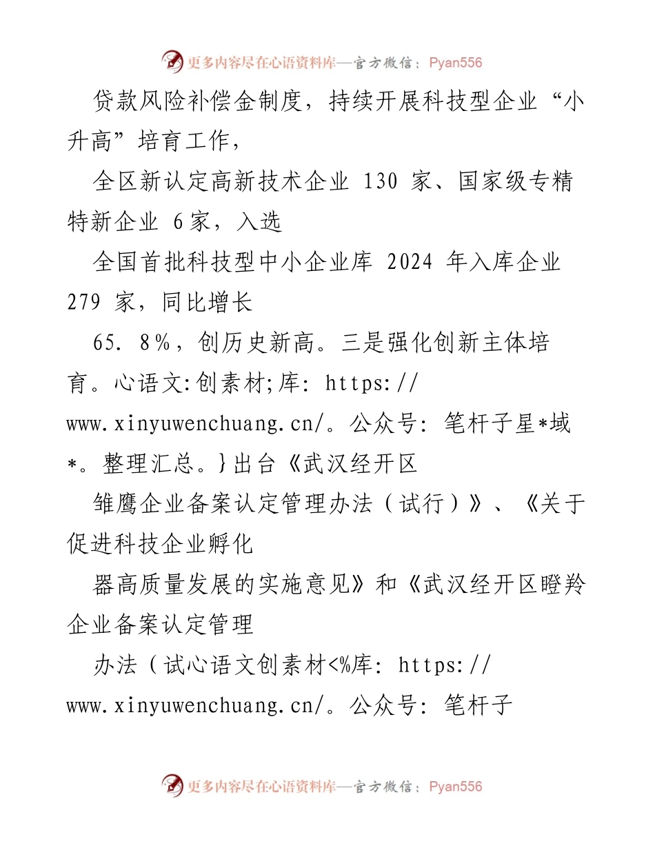 [工作总结] 科技局 - 2024年第三季度科技创新与产业发展工作总结.docx_第2页