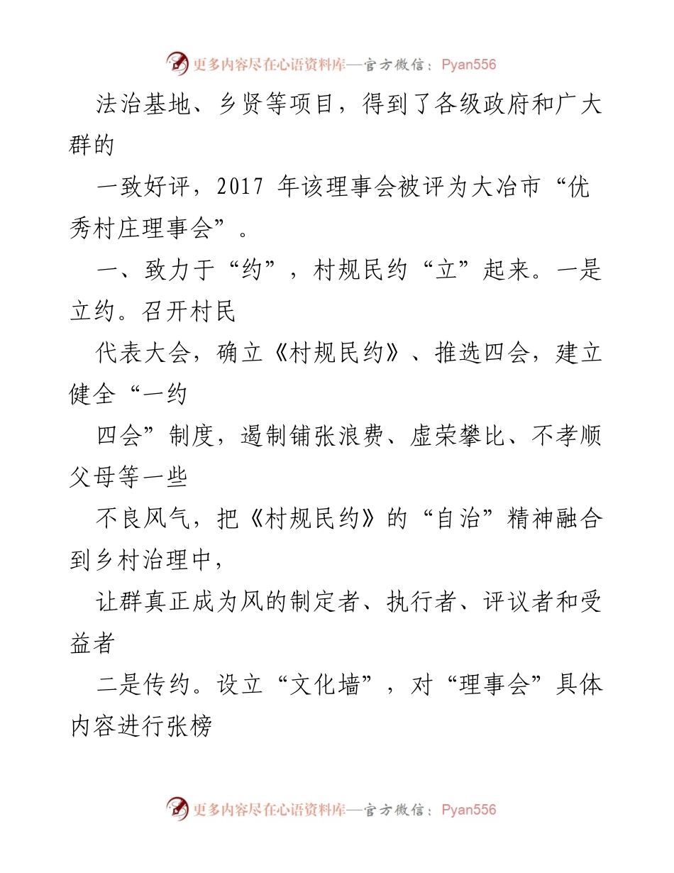 [工作总结] 村庄治理 - 刘煌庄“一约四会”实践与成效总结.docx_第2页