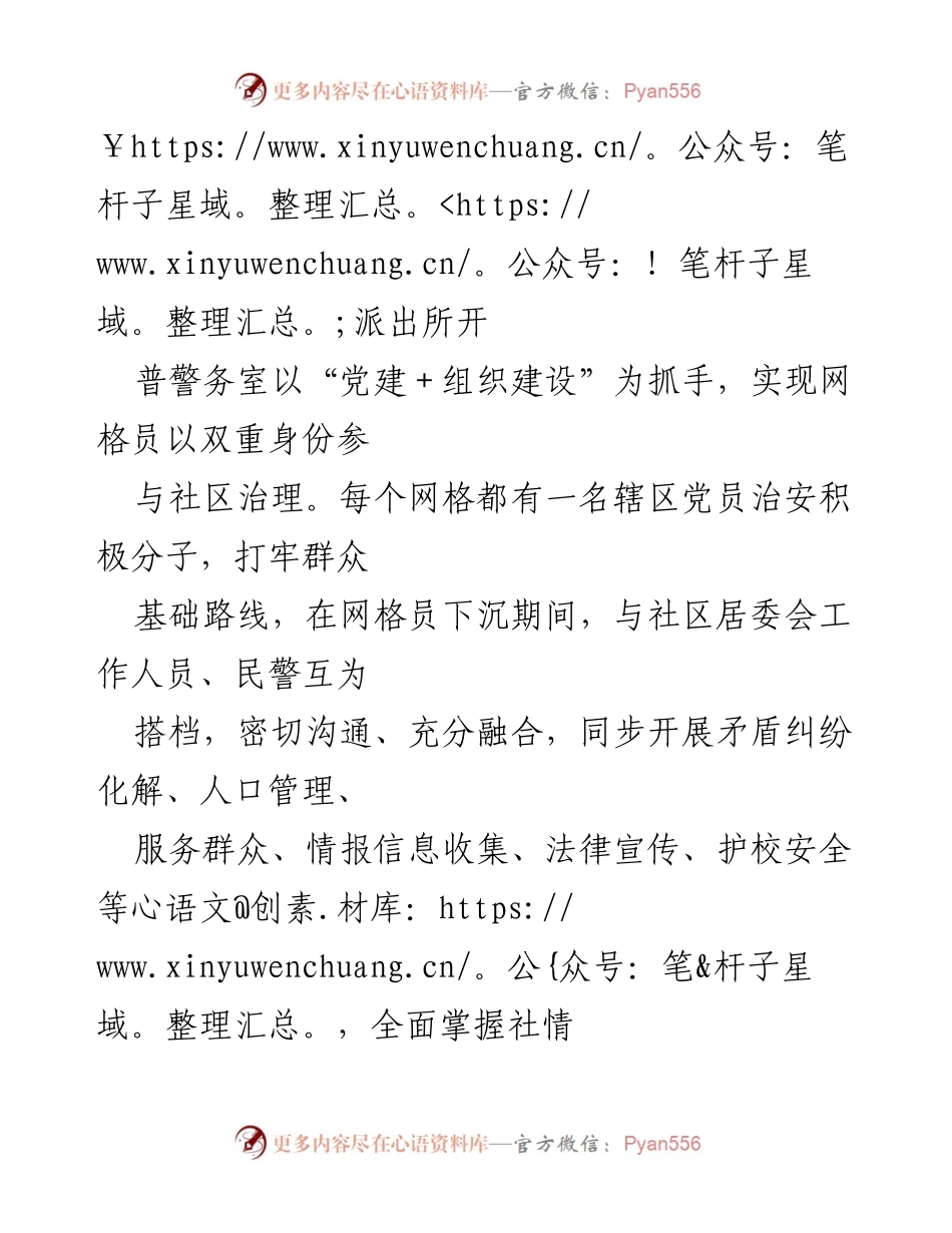 [工作总结] 社区警务活动 - 警网融合助力社区安全治理.docx_第2页