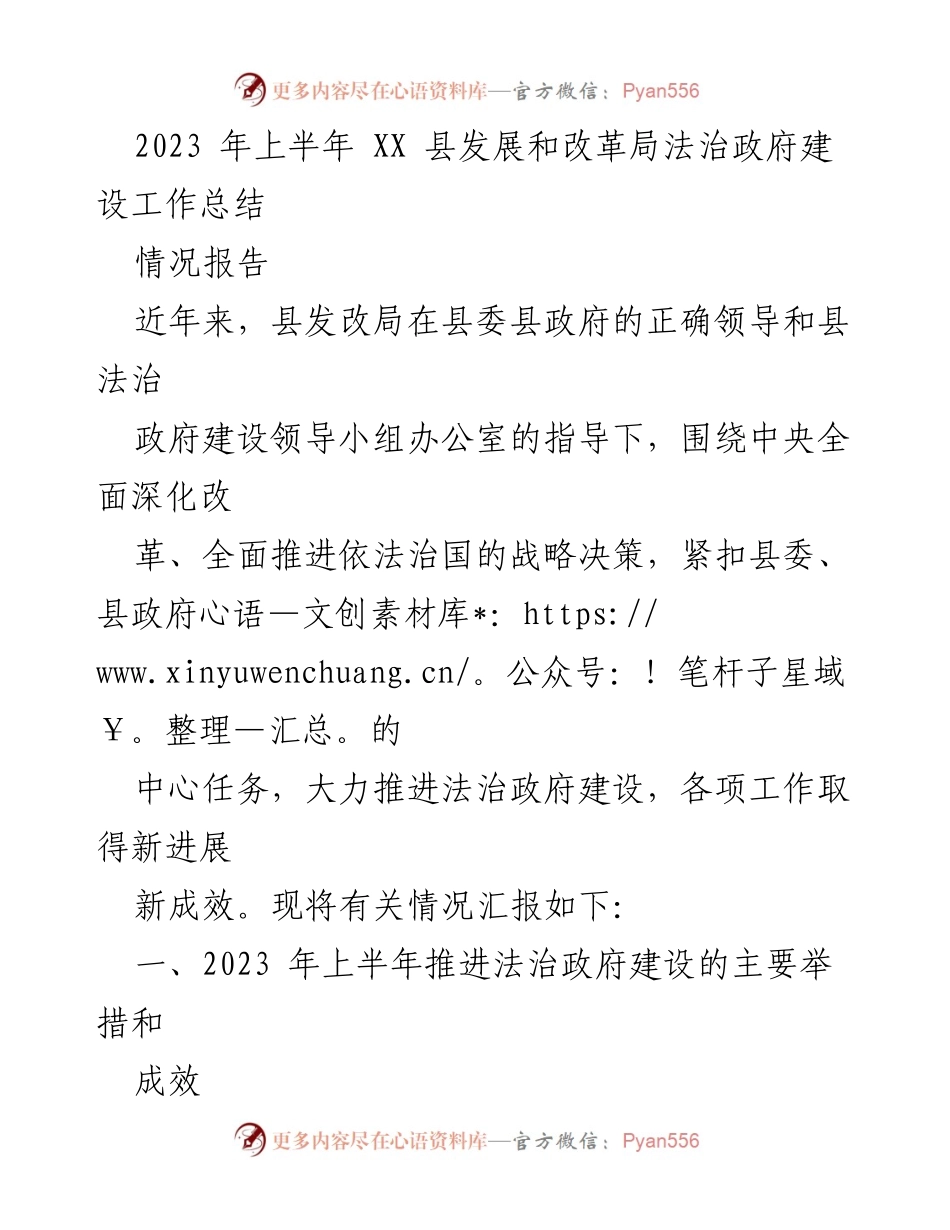 [工作总结] 法治政府建设 - 2023年上半年XX县法治政府建设工作总结.docx_第1页