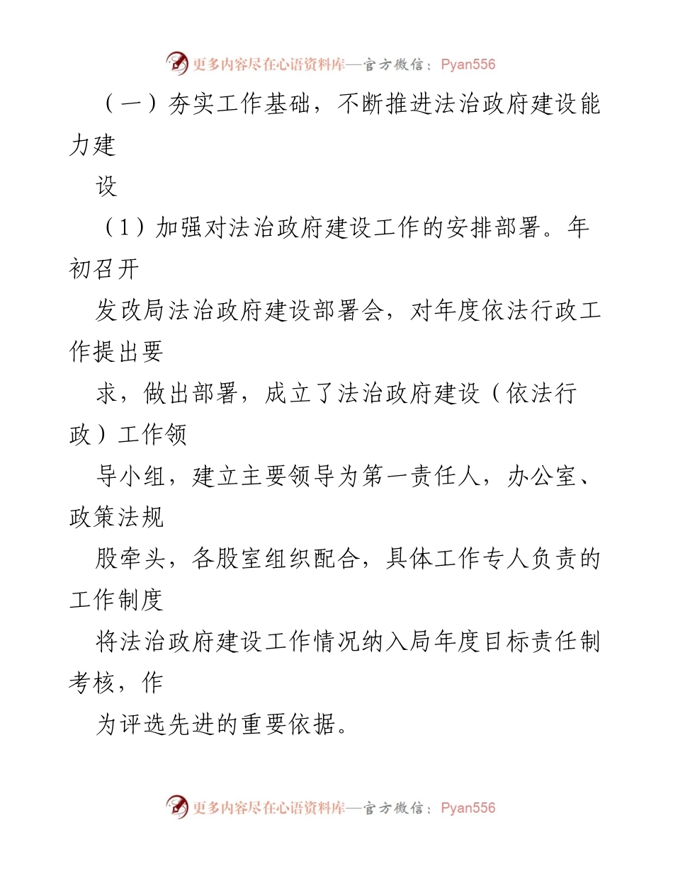 [工作总结] 法治政府建设 - 2023年上半年XX县法治政府建设工作总结.docx_第2页