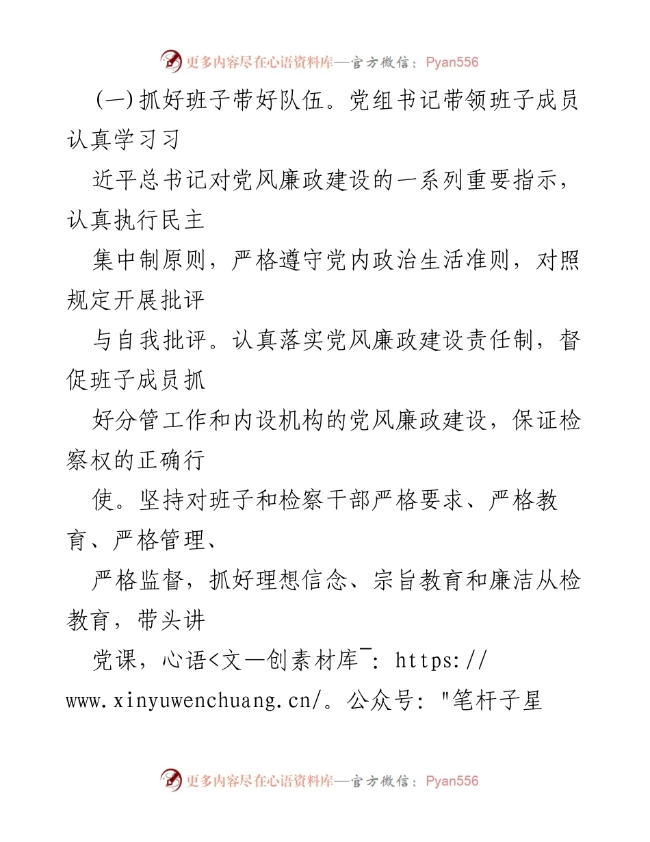[工作总结] 检察院 - 2021年县检察院党风廉政建设与队伍建设工作总结报告.docx_第2页