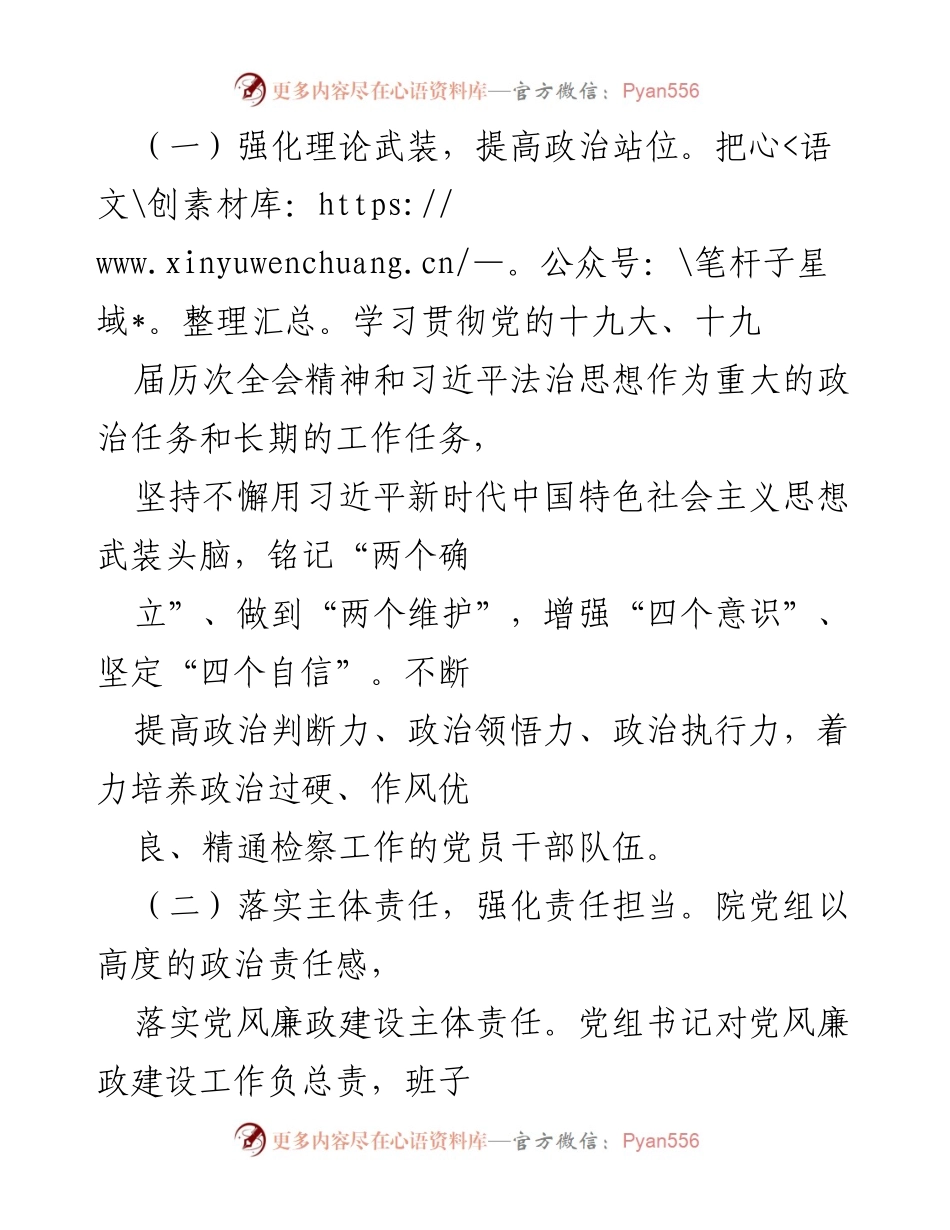 [工作总结] 检察院 - 2022年上半年全面从严治党主体责任落实情况报告.docx_第2页