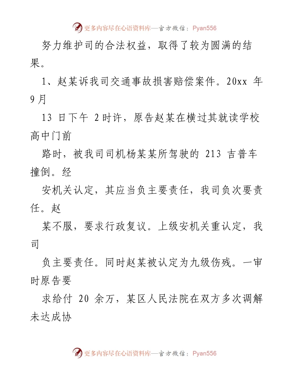 [工作总结] 法律顾问述职 - 20xx年度法律顾问工作述职报告总结.docx_第2页