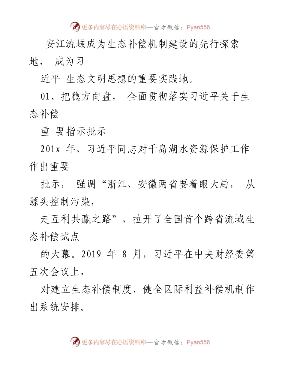 [工作总结] 生态补偿改革 - 深化安江流域生态补偿改革的探索与实践.docx_第2页