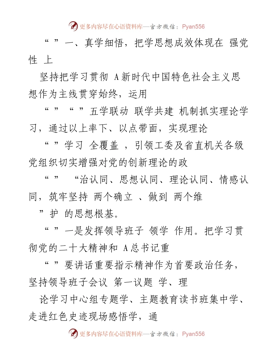 [工作总结] 省直机关工委 - 主题教育工作推进成效总结.docx_第2页
