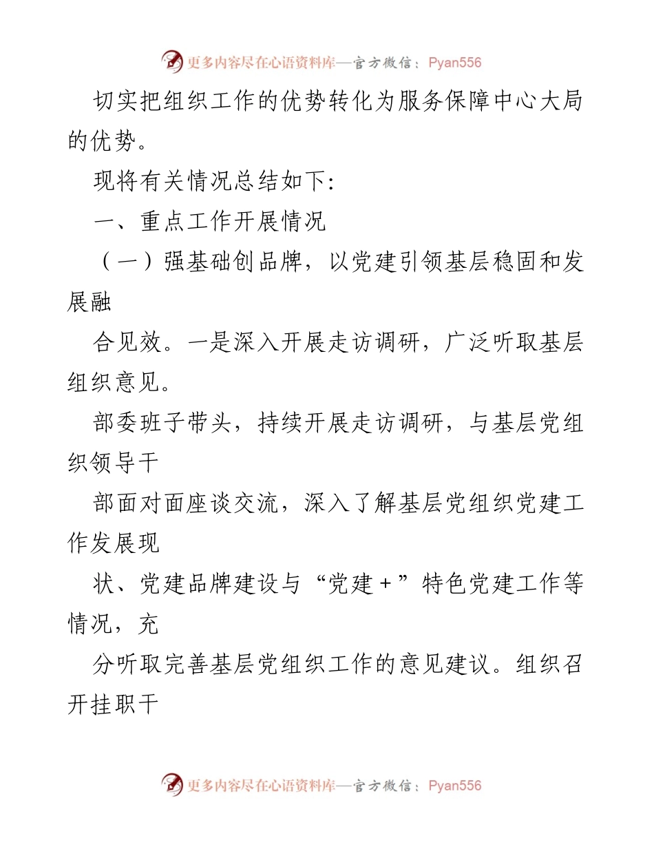 [工作总结] 组织部 - 2023年上半年工作总结与下半年工作计划_4.docx_第2页
