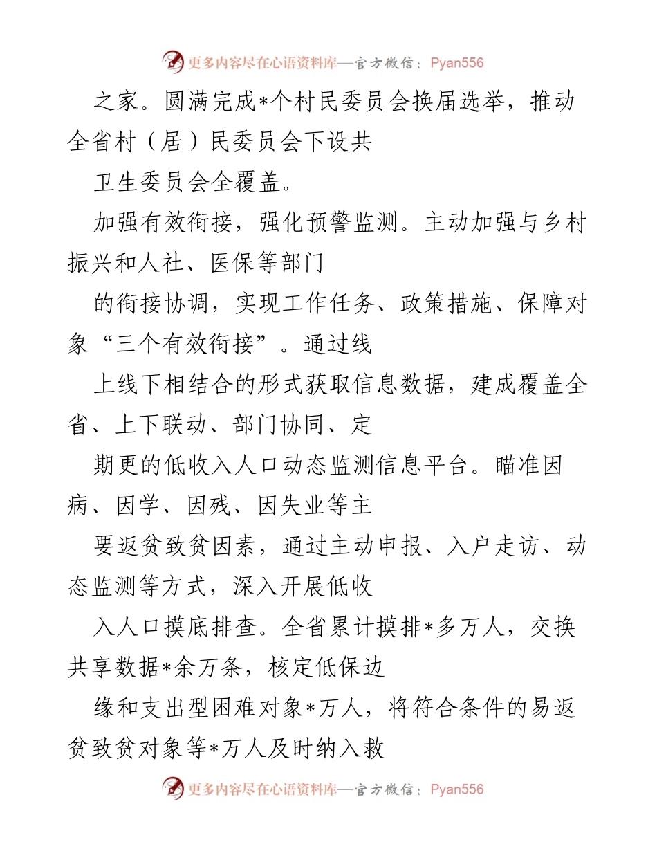 [工作总结] 民政部门工作会议 - 加强政策衔接与救助体系建设，助力乡村振兴与脱贫攻坚成果巩固.docx_第2页