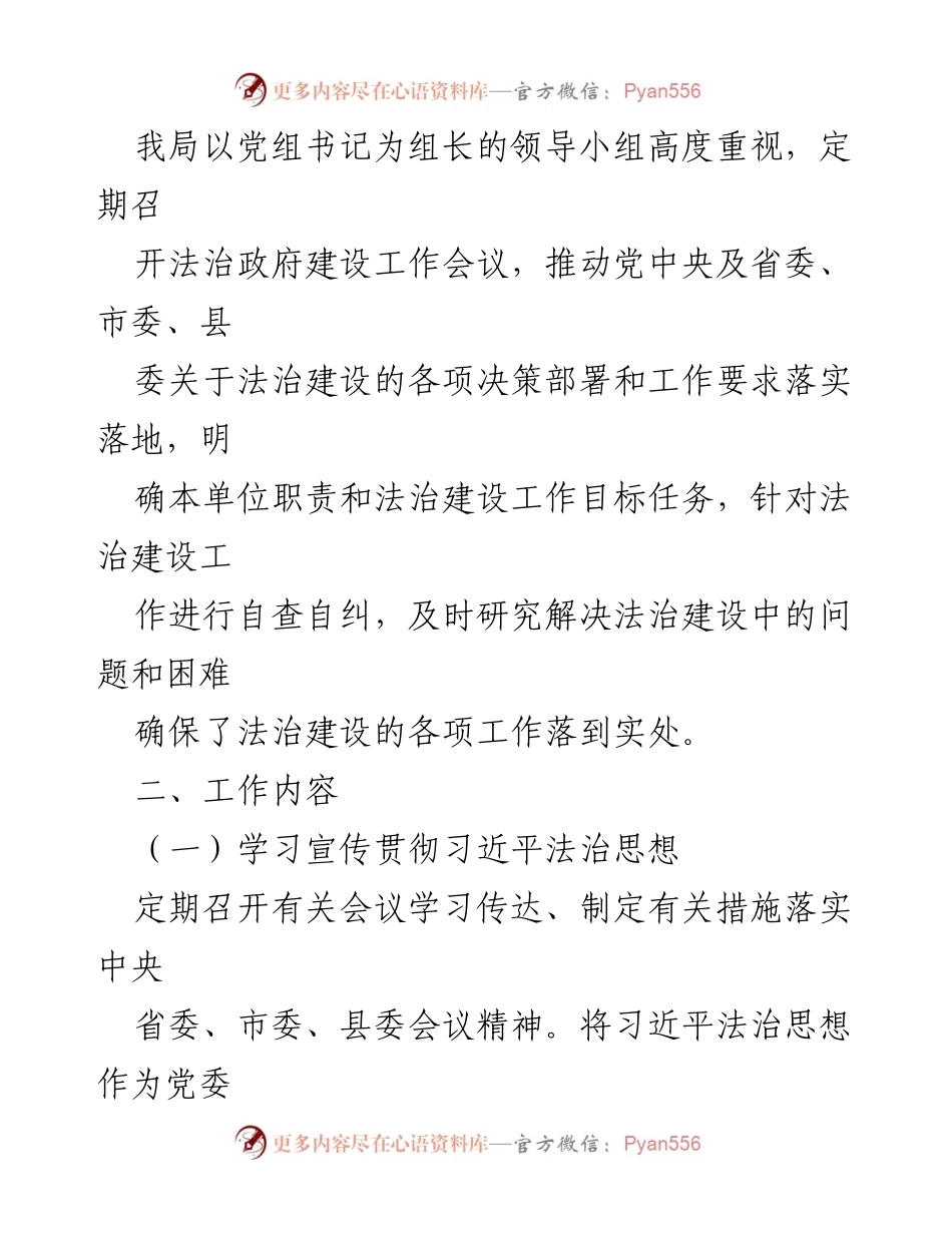 [工作总结] 生态环境分局 - 2023年度法治建设工作总结报告_1.docx_第2页