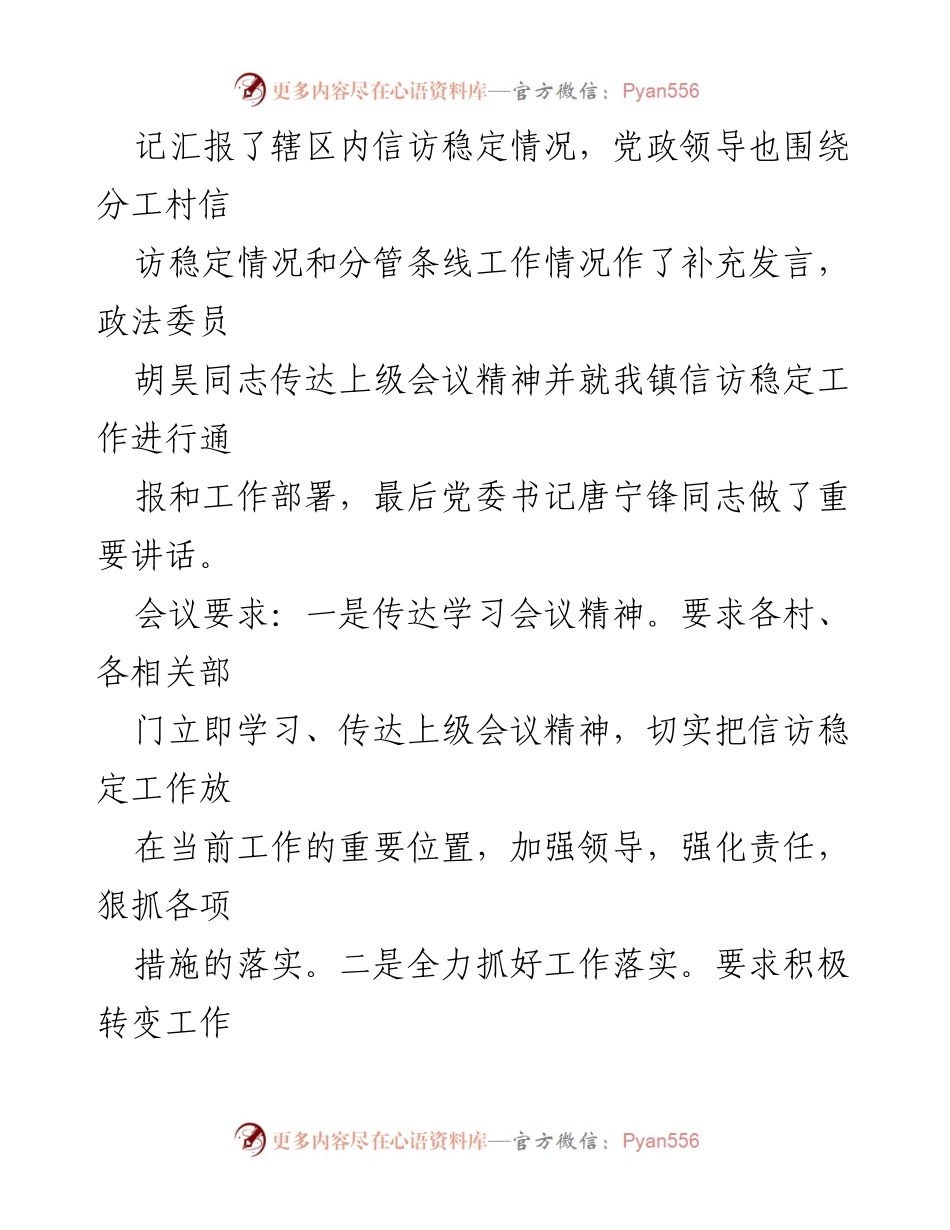 [工作总结] 杭州亚运会安保 - XX镇杭州亚运会期间维稳安保工作情况汇报.docx_第2页