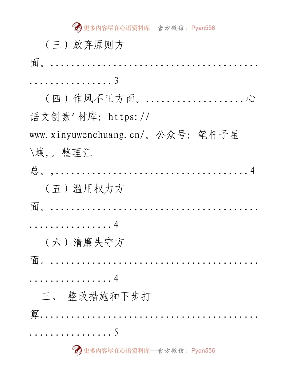 [工作总结] 纪检监察干部队伍教育整顿 - 2023年党性分析与整改措施报告.docx_第2页