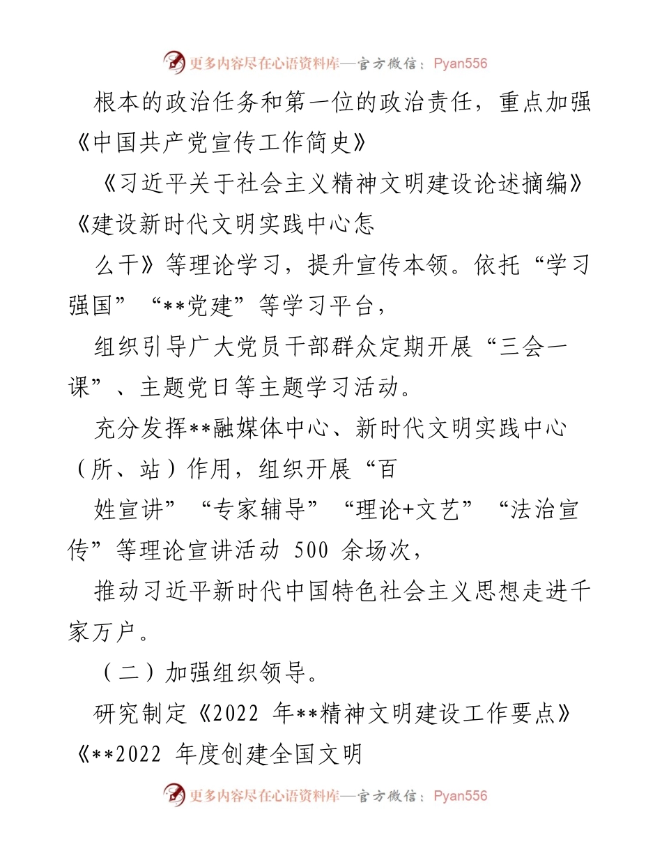 [工作总结] 精神文明建设 - 2022年某县区精神文明建设与创文工作总结.docx_第2页