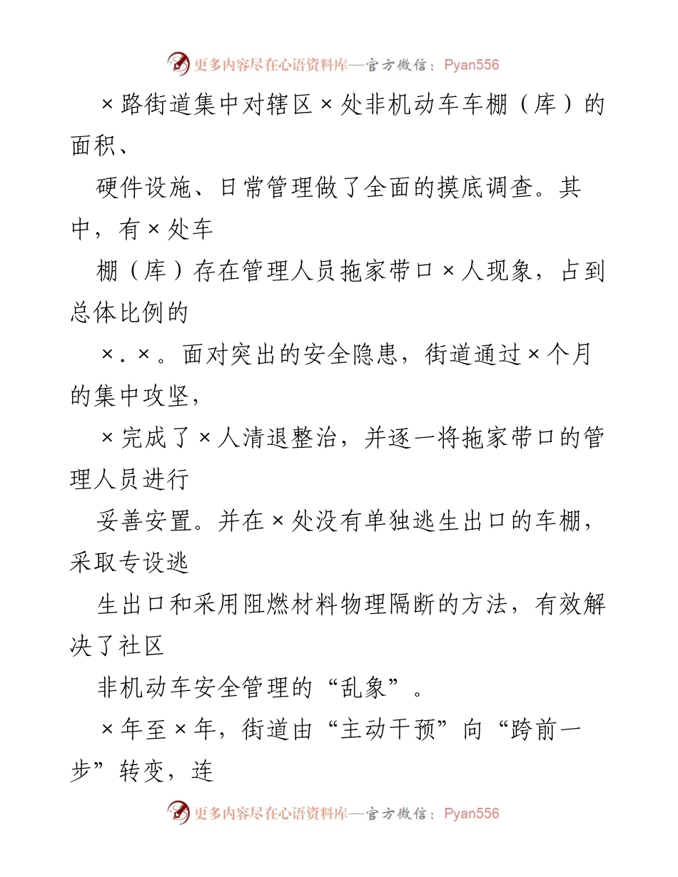 [工作总结] 社区安全治理 - 电动车安全治理工作成效汇报.docx_第2页