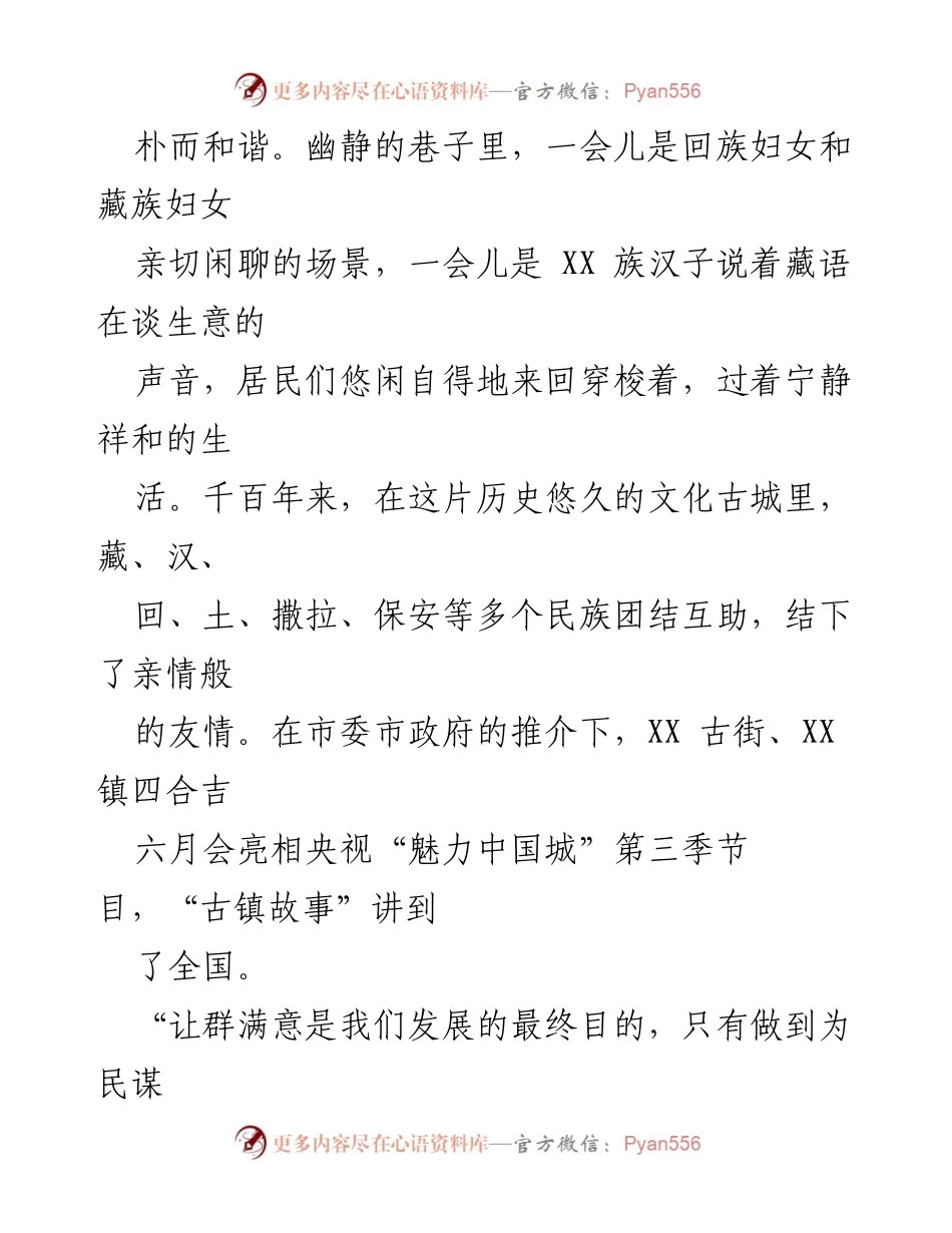 [工作总结] 社区治理 - XX 镇为民服务推动基层治理工作汇报.docx_第2页