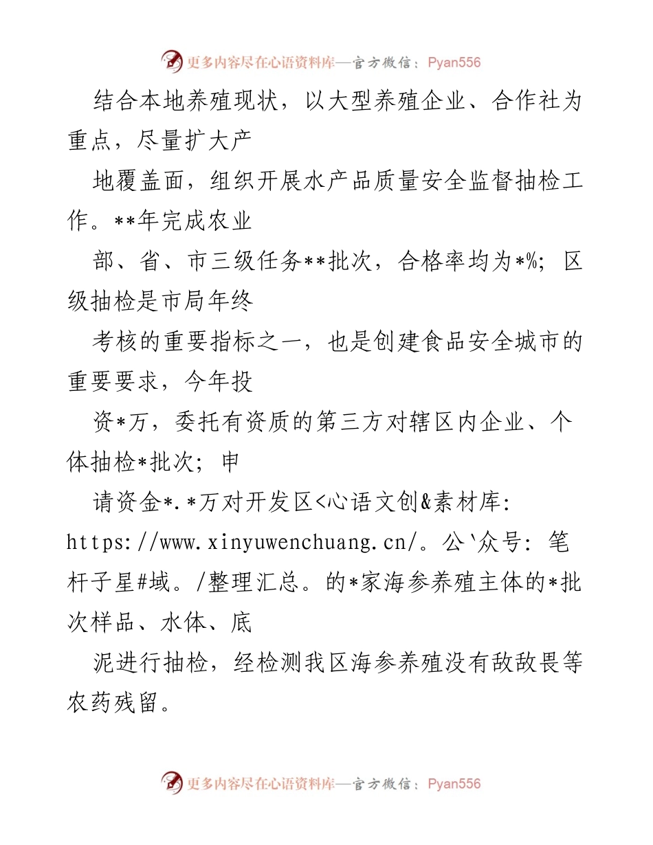 [工作总结] 渔业渔政 - 2022年渔业渔政工作亮点总结与安全管理措施.docx_第2页