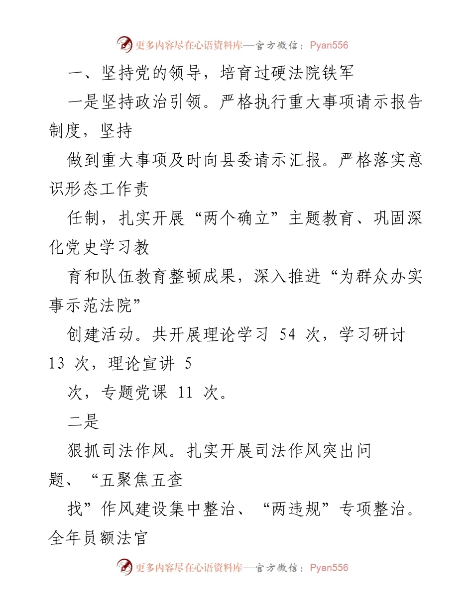 [工作总结] 法院党组 - 2022年县法院党组工作情况汇报.docx_第2页