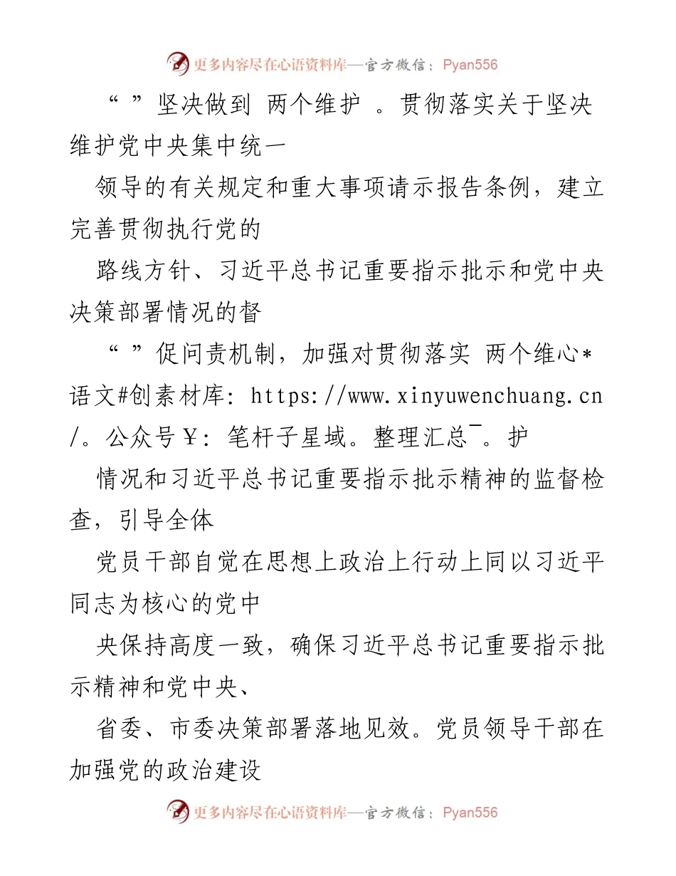 [工作总结] 纪委监委党建工作 - 2021年县纪委监委党建工作要点总结.docx_第2页