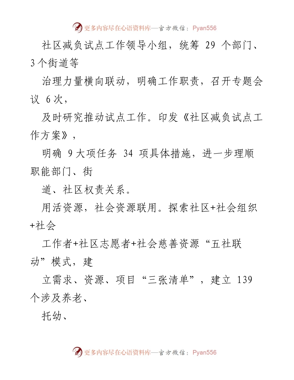 [工作总结] 社区治理 - 基层减负增能的“四则运算”探索.docx_第2页