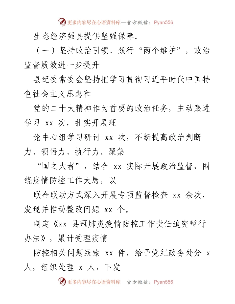 [工作总结] 纪委监委工作会议 - 2022年工作总结与2023年工作计划报告.docx_第2页