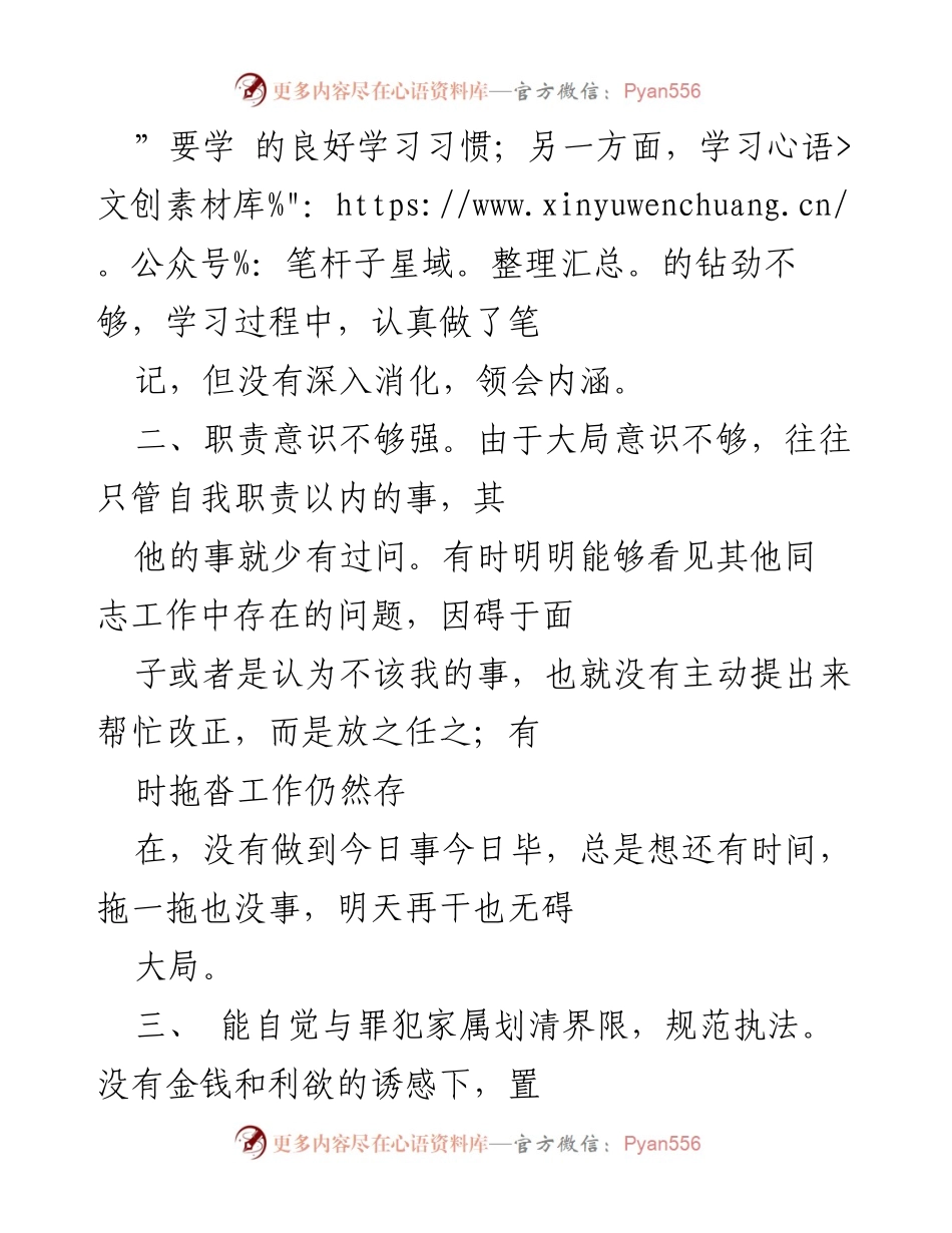[工作总结] 纪检监察干部队伍教育整顿 - 纪检监察干部教育整顿自查报告及问题分析.docx_第2页