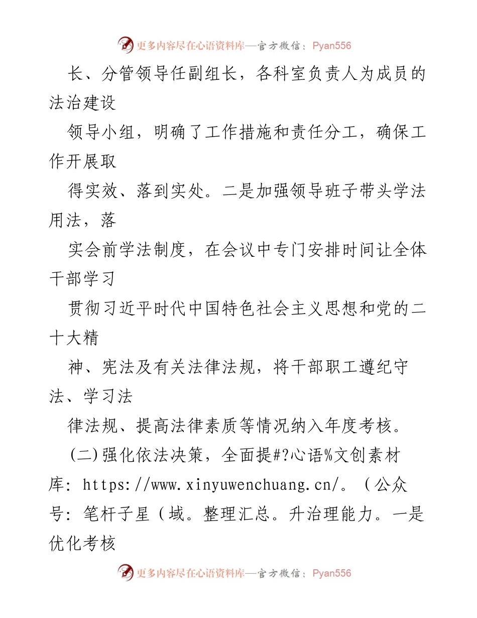[工作总结] 法治政府建设 - 2023年法治政府工作总结与招商引资成效.docx_第2页