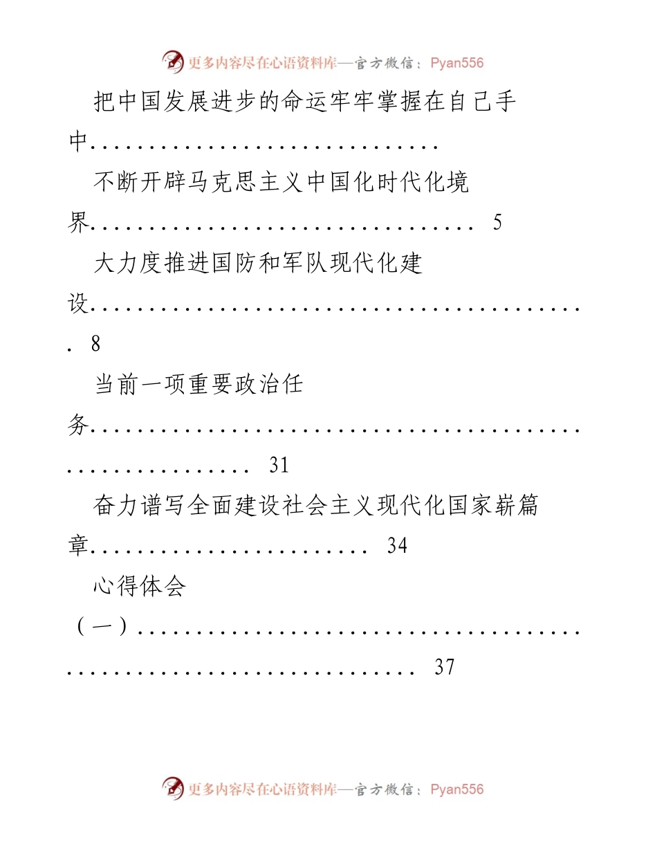 [工作总结] 深入学习贯彻习近平总书记重要讲话精神，迎接党的二十大胜利召开.docx_第2页