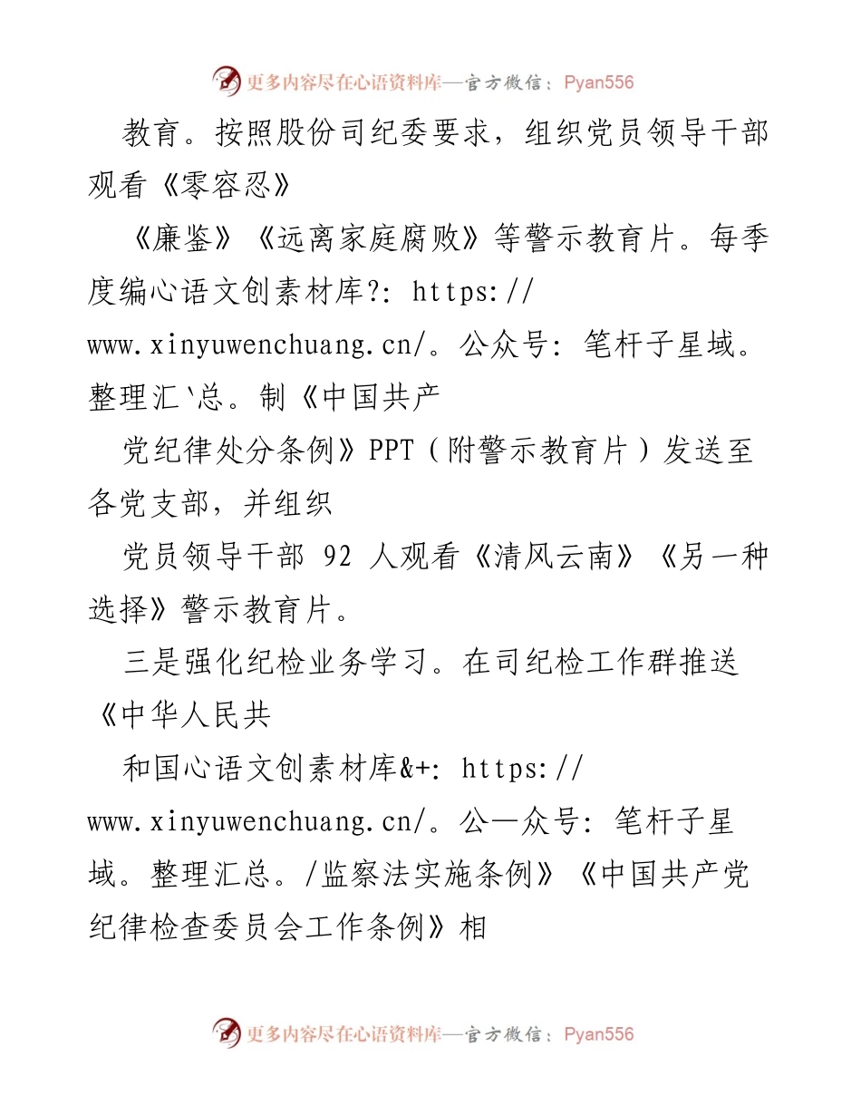 [工作总结] 纪检工作汇报 - 司纪委年度工作汇报与成效分析.docx_第2页