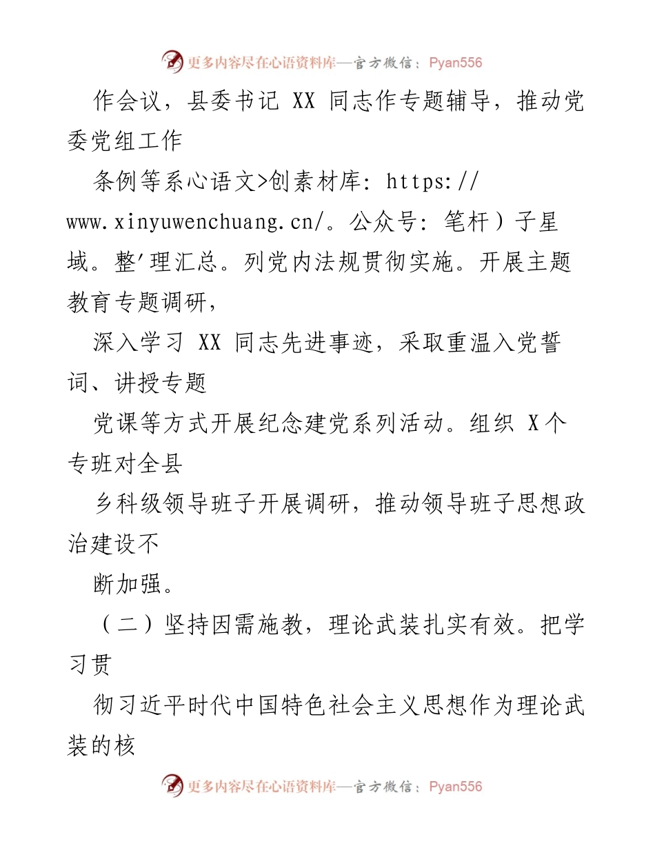 [工作总结] 组织工作会议 - XX县2023年上半年组织工作总结及下半年思路.docx_第2页