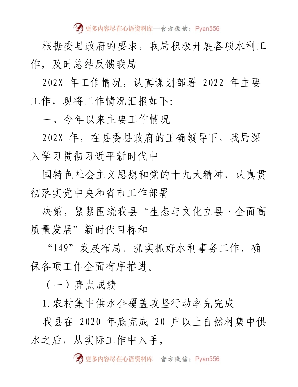 [工作总结] 水利局 - 202X年水利工作总结与2022年工作规划报告.docx_第1页