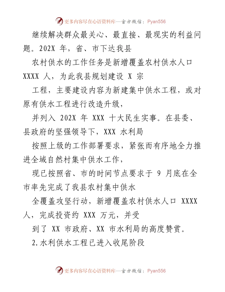 [工作总结] 水利局 - 202X年水利工作总结与2022年工作规划报告.docx_第2页