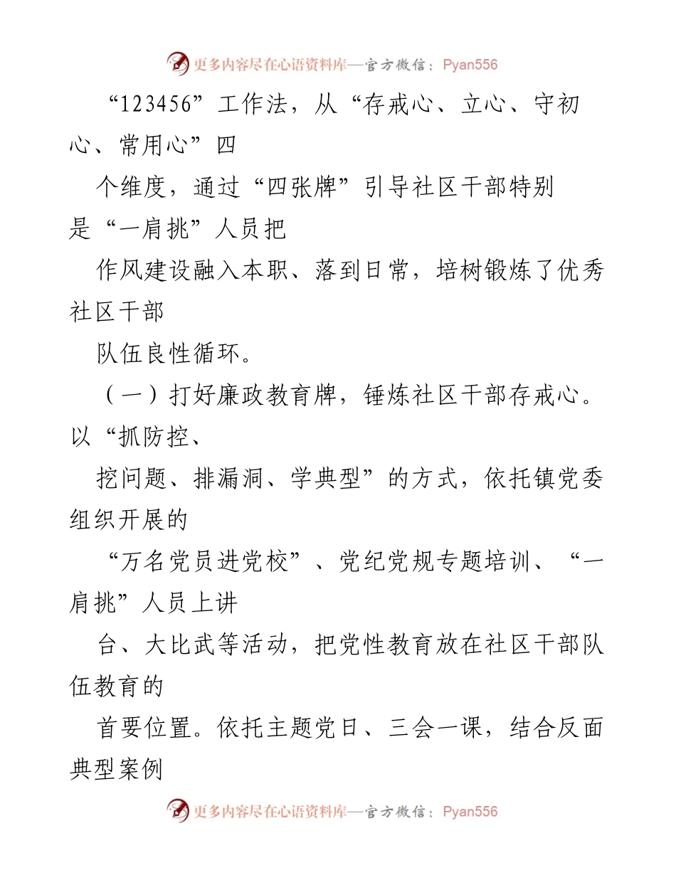 [工作总结] 社区干部管理 - X社区“一肩挑”工作亮点及成效汇报.docx_第2页