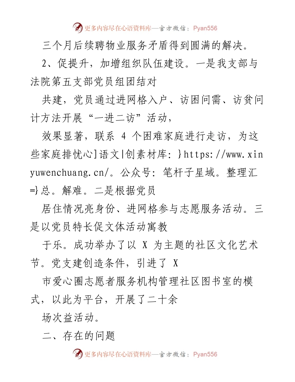[工作总结] 社区党建 - XXXX年XXX社区党建工作述职总结.docx_第2页