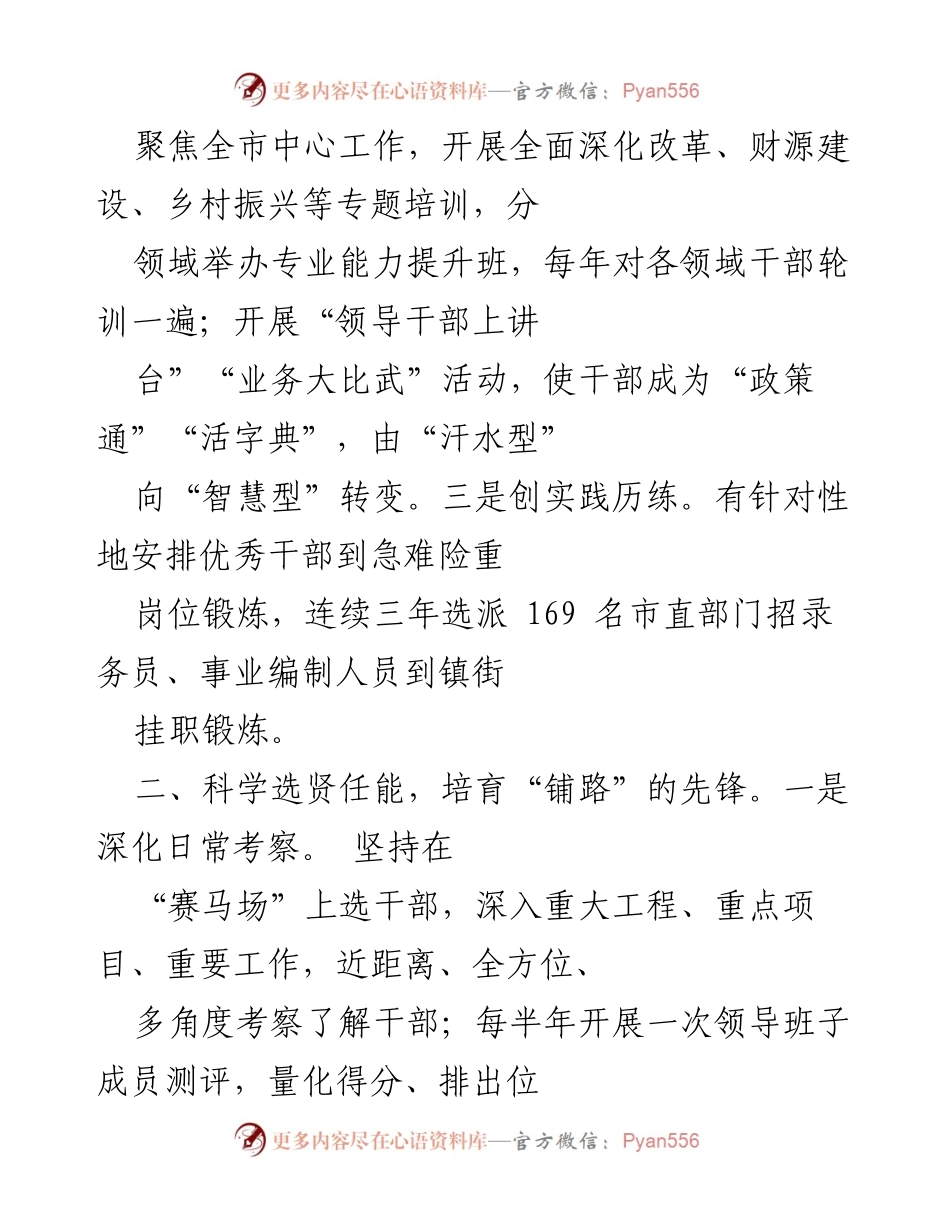 [工作总结] 禹城市干部队伍建设 - 打造“铺路型”干部与团队的实施方案.docx_第2页