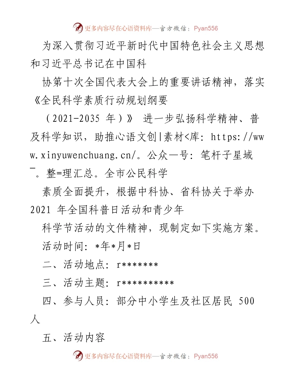 [工作总结] 科普活动 - 2021年全国科普日暨青少年科学节活动实施方案.docx_第1页