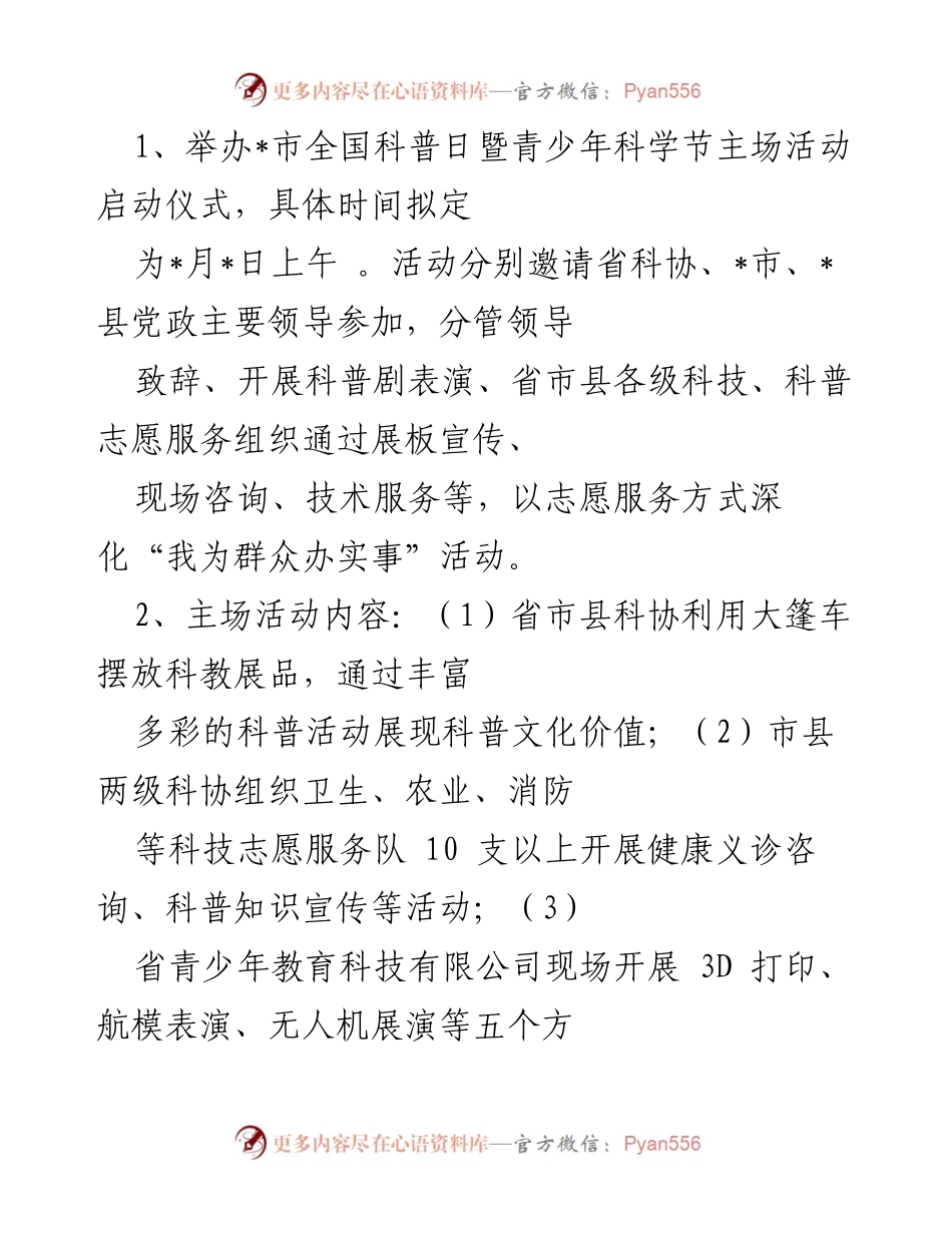 [工作总结] 科普活动 - 2021年全国科普日暨青少年科学节活动实施方案.docx_第2页