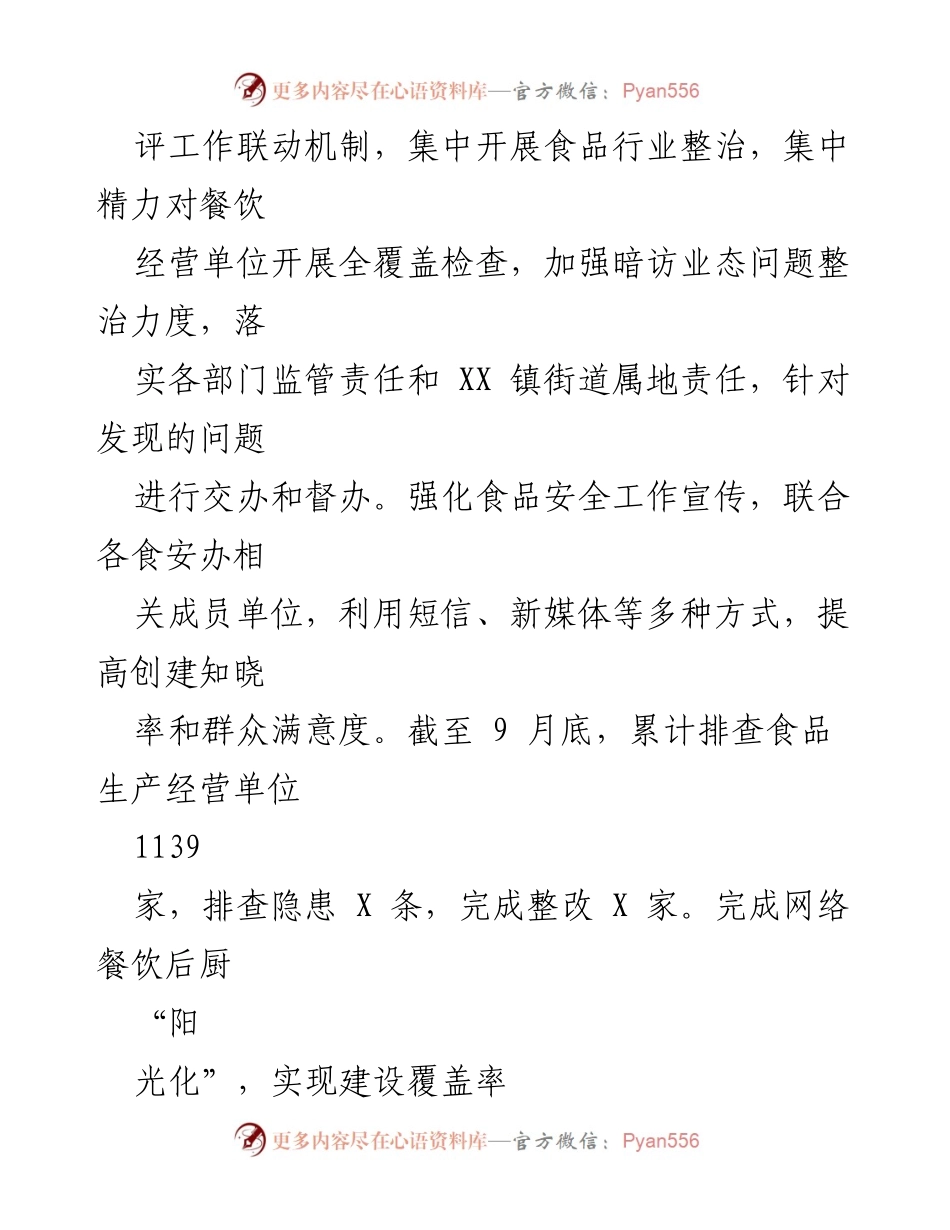 [工作总结] 第三季度市场监管工作 - 2023年第三季度市场监管局工作总结.docx_第2页