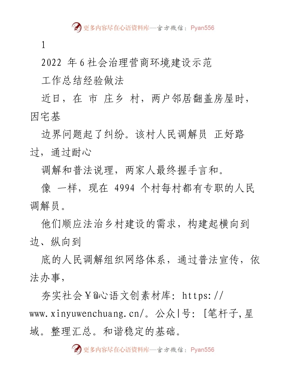 [工作总结] 法治政府建设示范市创建 - 加快推进法治政府建设，优化营商环境的经验做法.docx_第1页