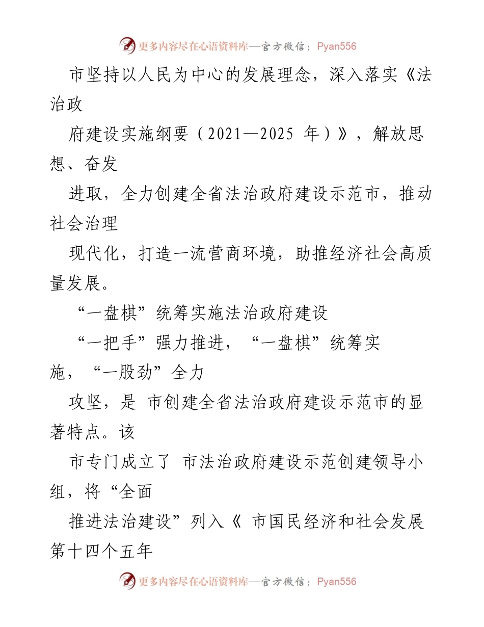 [工作总结] 法治政府建设示范市创建 - 加快推进法治政府建设，优化营商环境的经验做法.docx_第2页