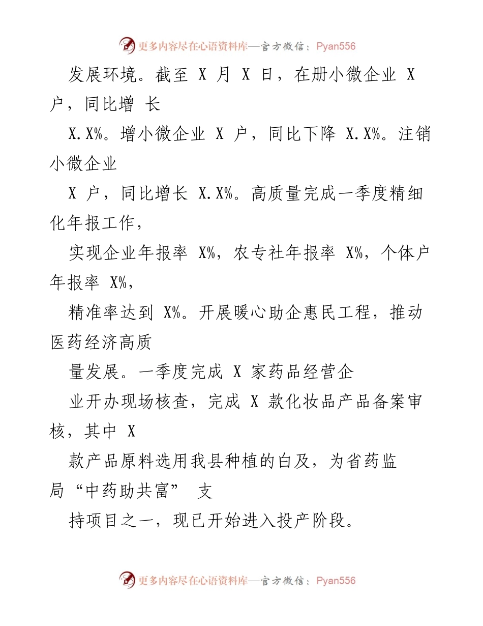 [工作总结] 第一季度 - 某市场监督管理局2023年第一季度工作总结.docx_第2页