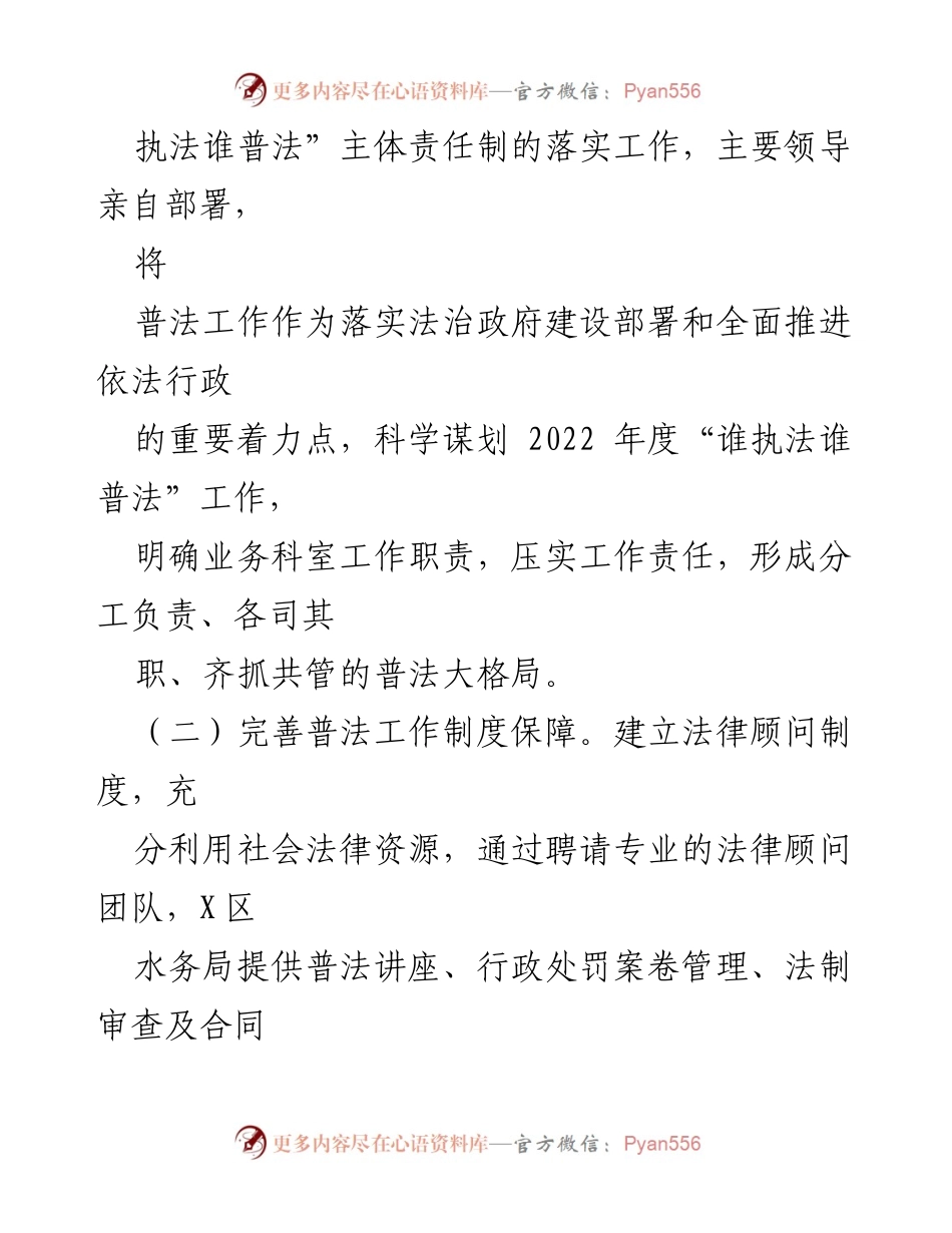 [工作总结] 水务局 - 2022年度“谁执法谁普法”工作落实情况总结.docx_第2页