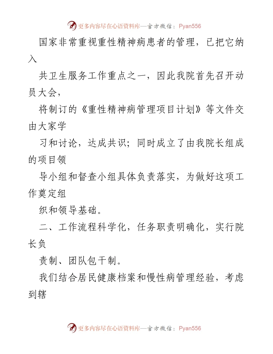 [工作总结] 精神病患者管理 - 精神病督导检查工作总结.docx_第2页