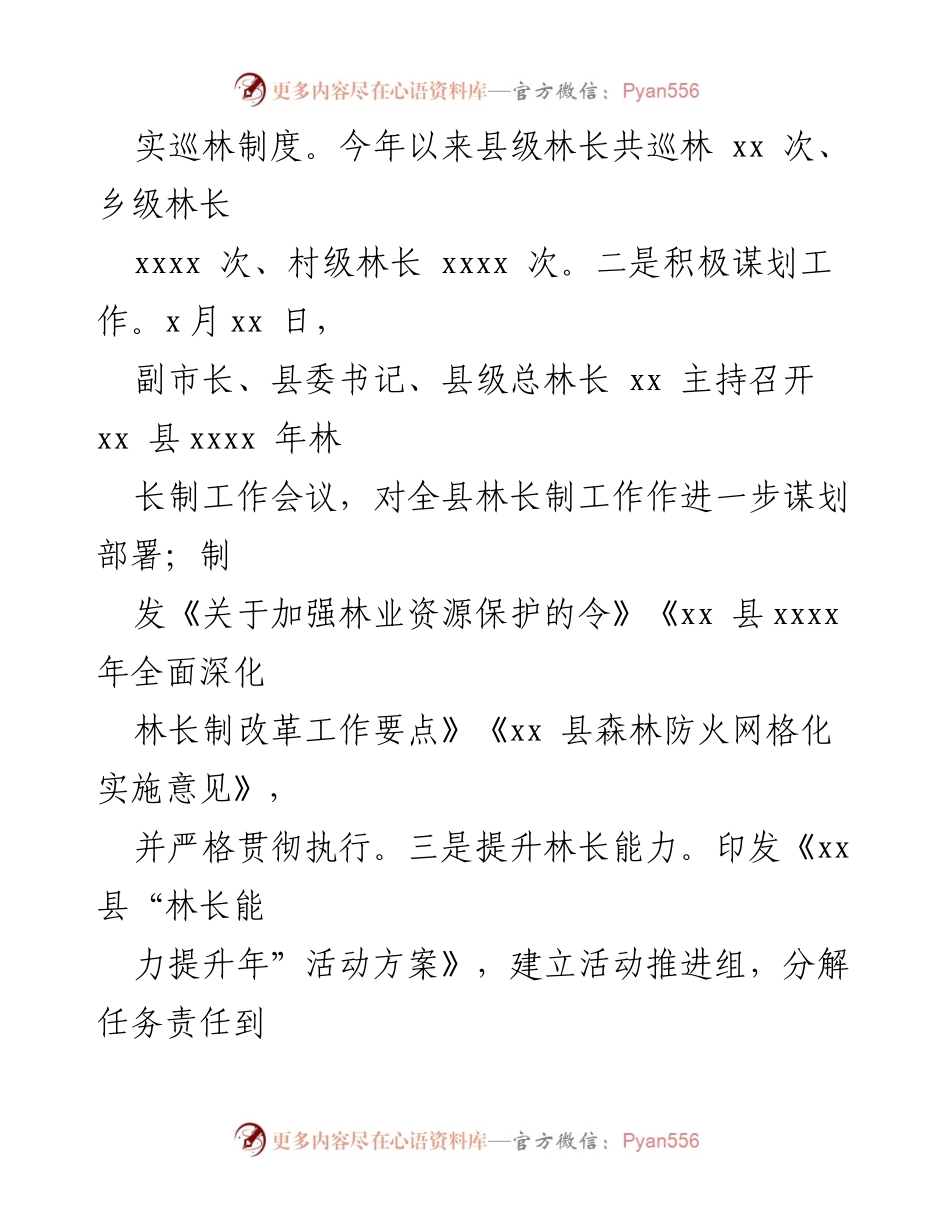 [工作总结] 林业发展中心 - 2023年工作总结及2024年工作计划.docx_第2页