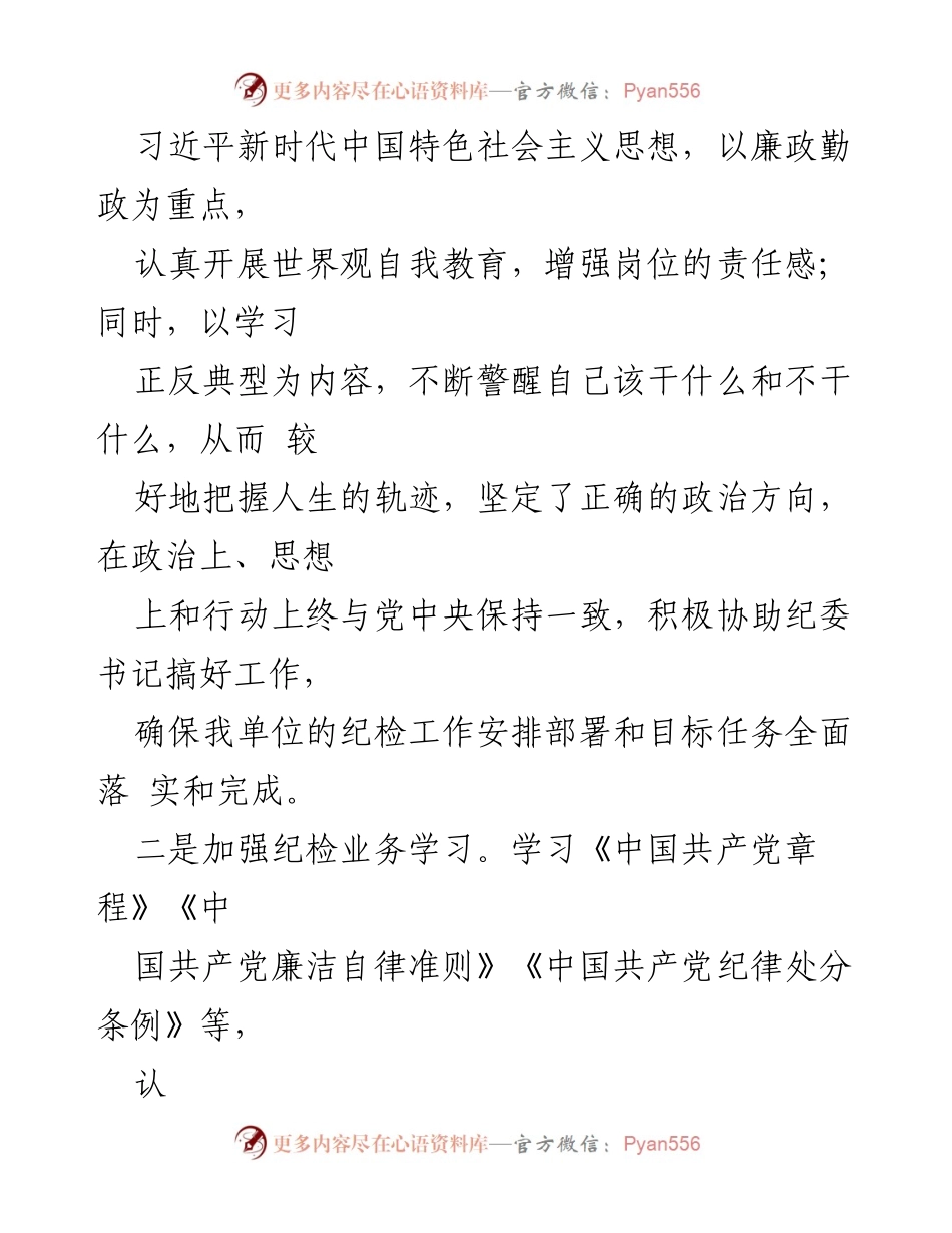 [工作总结] 纪检工作 - 三年纪检工作总结与反思_2.docx_第2页