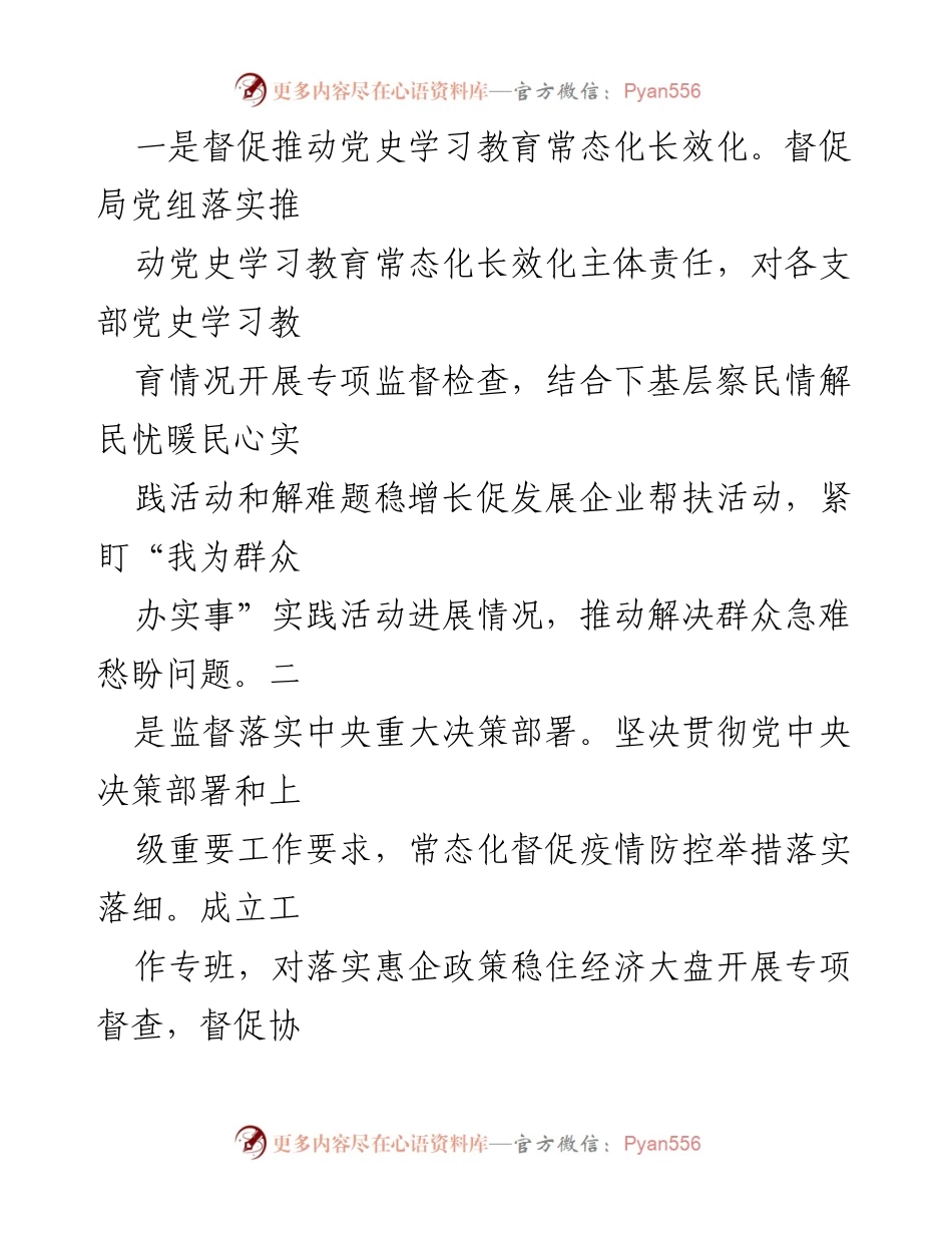 [工作总结] 纪检监察 - 驻某局纪检监察组2023年度述职报告.docx_第2页