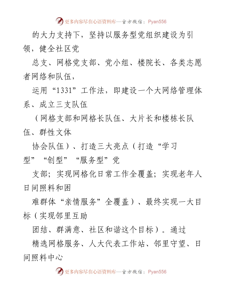 [工作总结] 社区党建 - 加强基层组织 提高党员素质 服务人民群体的实践与成效.docx_第2页