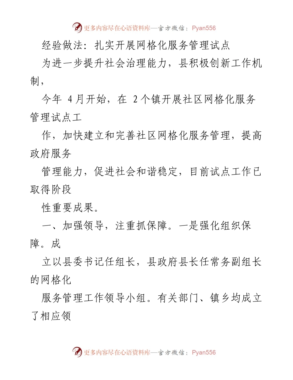 [工作总结] 社区治理 - 扎实推进网格化服务管理试点工作总结.docx_第1页