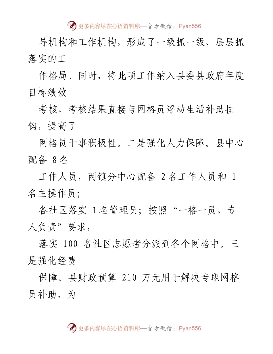 [工作总结] 社区治理 - 扎实推进网格化服务管理试点工作总结.docx_第2页