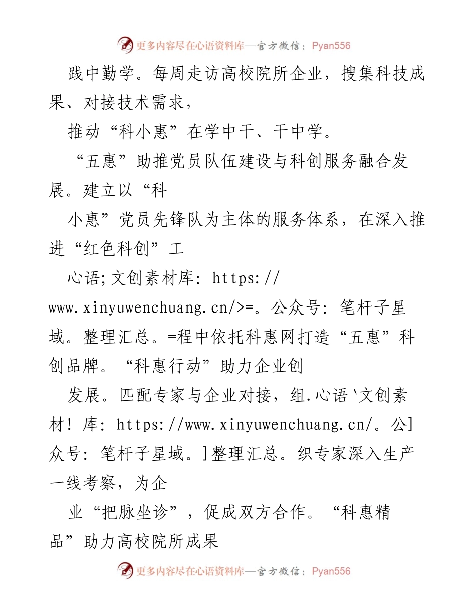 [工作总结] 湖北技术交易所第一党支部 - “三学五惠”工作法助力红色科创工程推进.docx_第2页